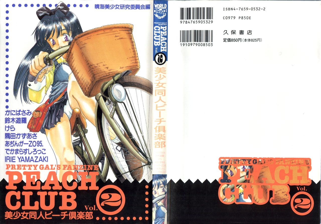 Bishoujo Doujin Peach Club - Pretty Gal's Fanzine Peach Club 2 page 1 full