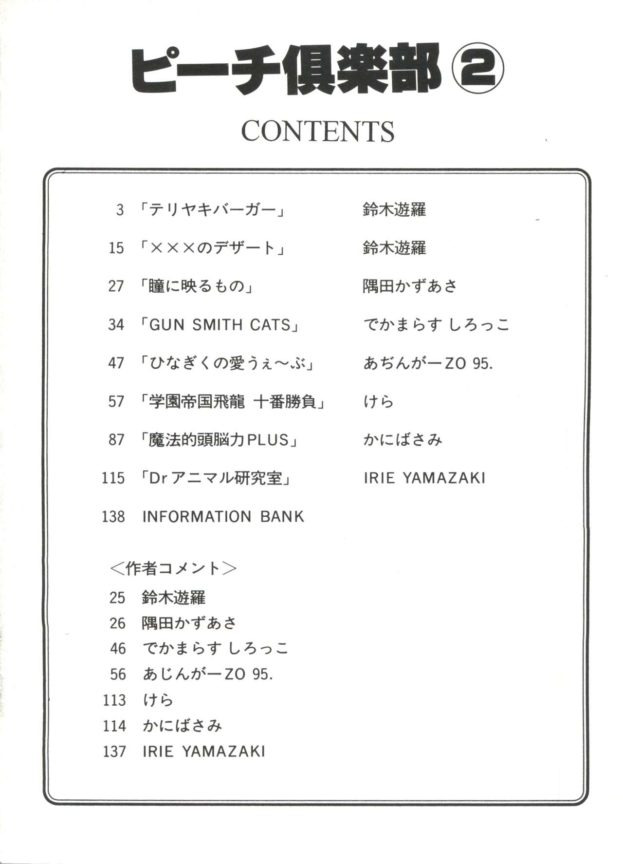 Bishoujo Doujin Peach Club - Pretty Gal's Fanzine Peach Club 2 page 4 full