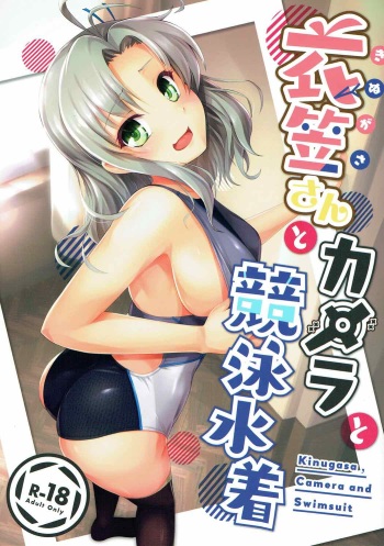 (C92) [8cm (8000)] Kinugasa-san to Camera to Kyouei Mizugi (Kantai Collection -KanColle-) cover