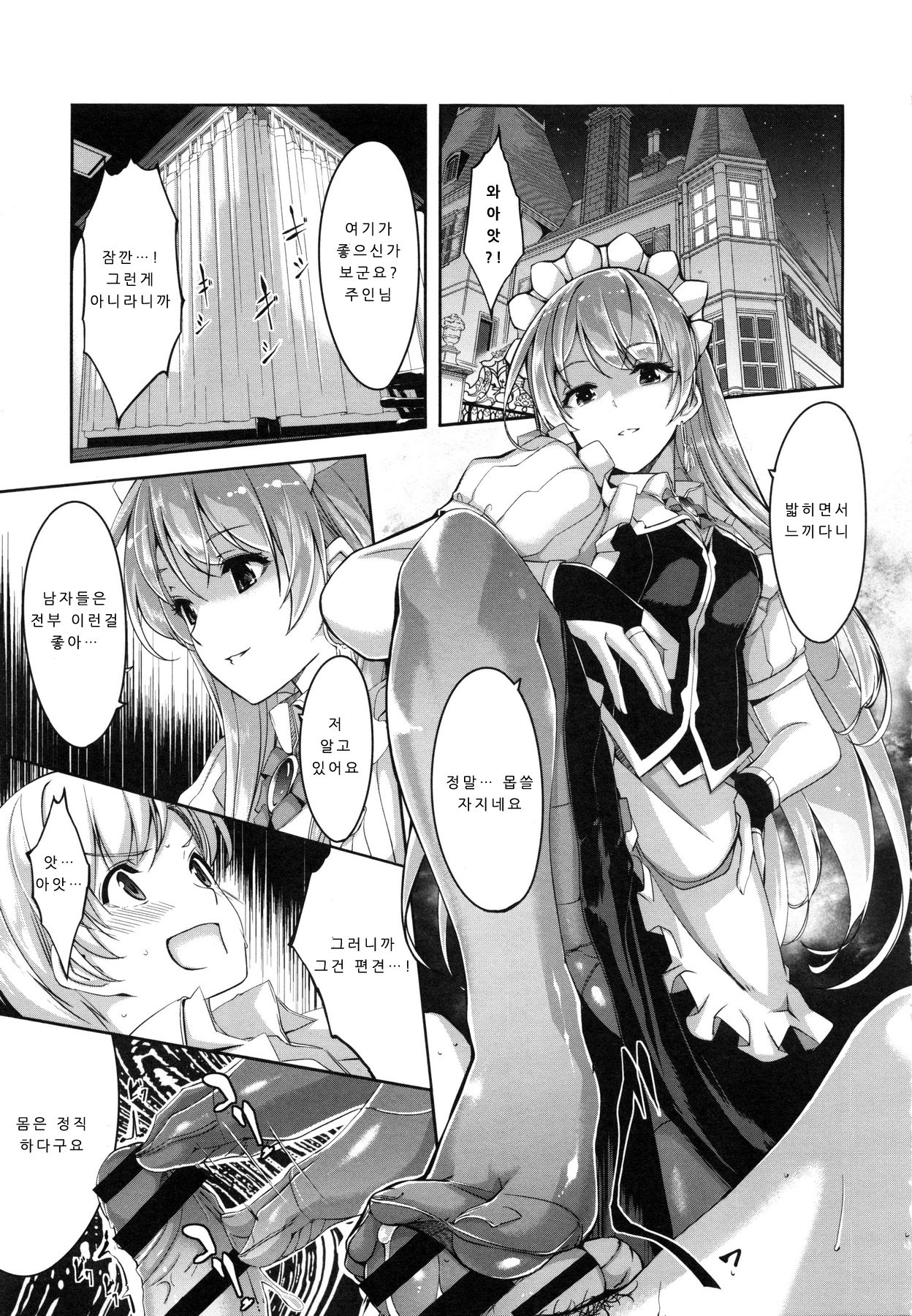 Reika wa Karei na Boku no Maid page 10 full