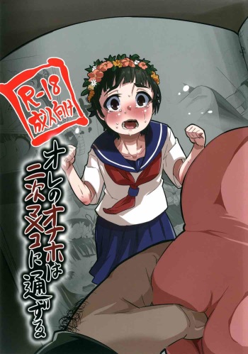 (C85) [sayryu (sayryu)] Ore no Onaho wa Niji Manko ni Tsuuzuru (Toaru Kagaku no Railgun) cover