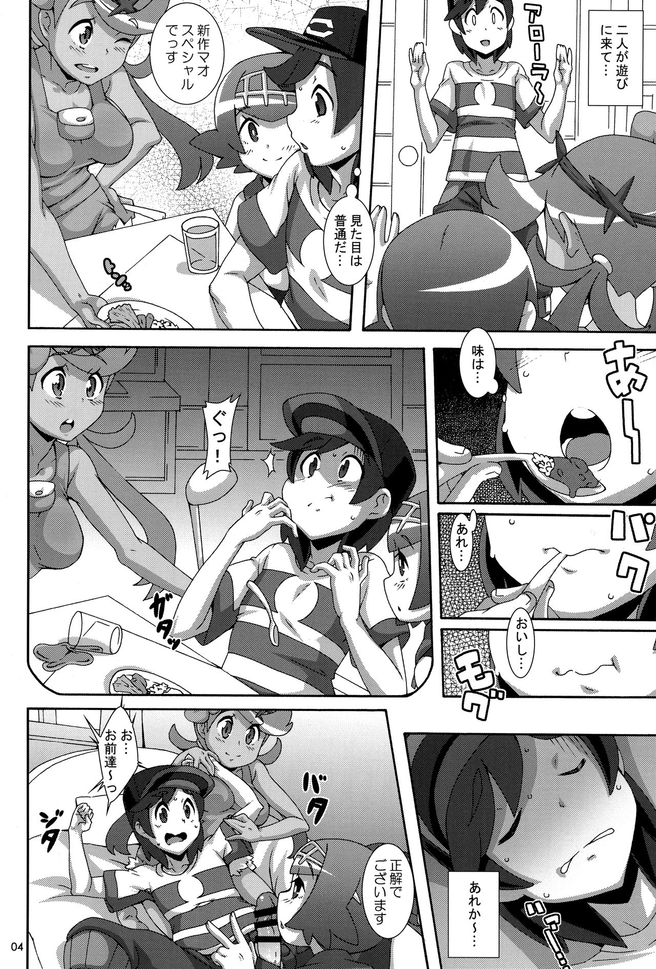 Yappari Iki ga Ii page 3 full