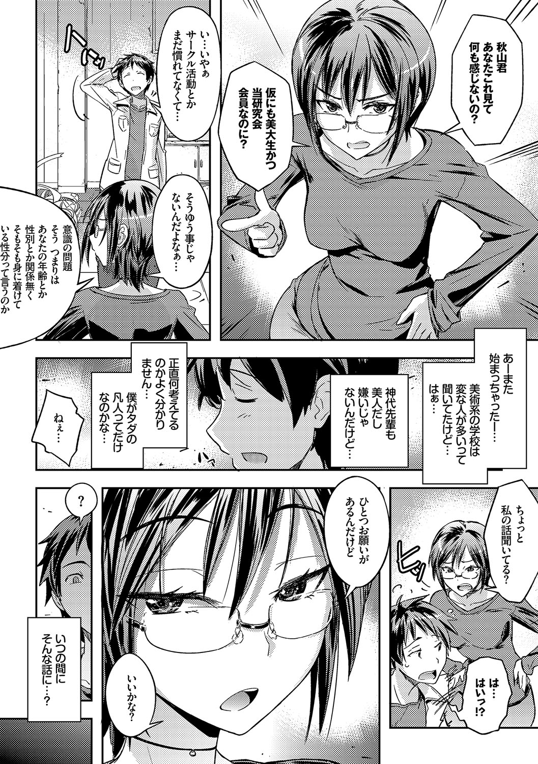 Honey Play page 4 full