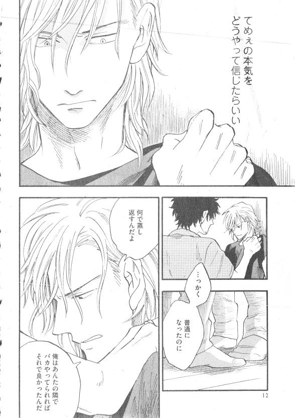 GUSH 2014-12 page 12 full