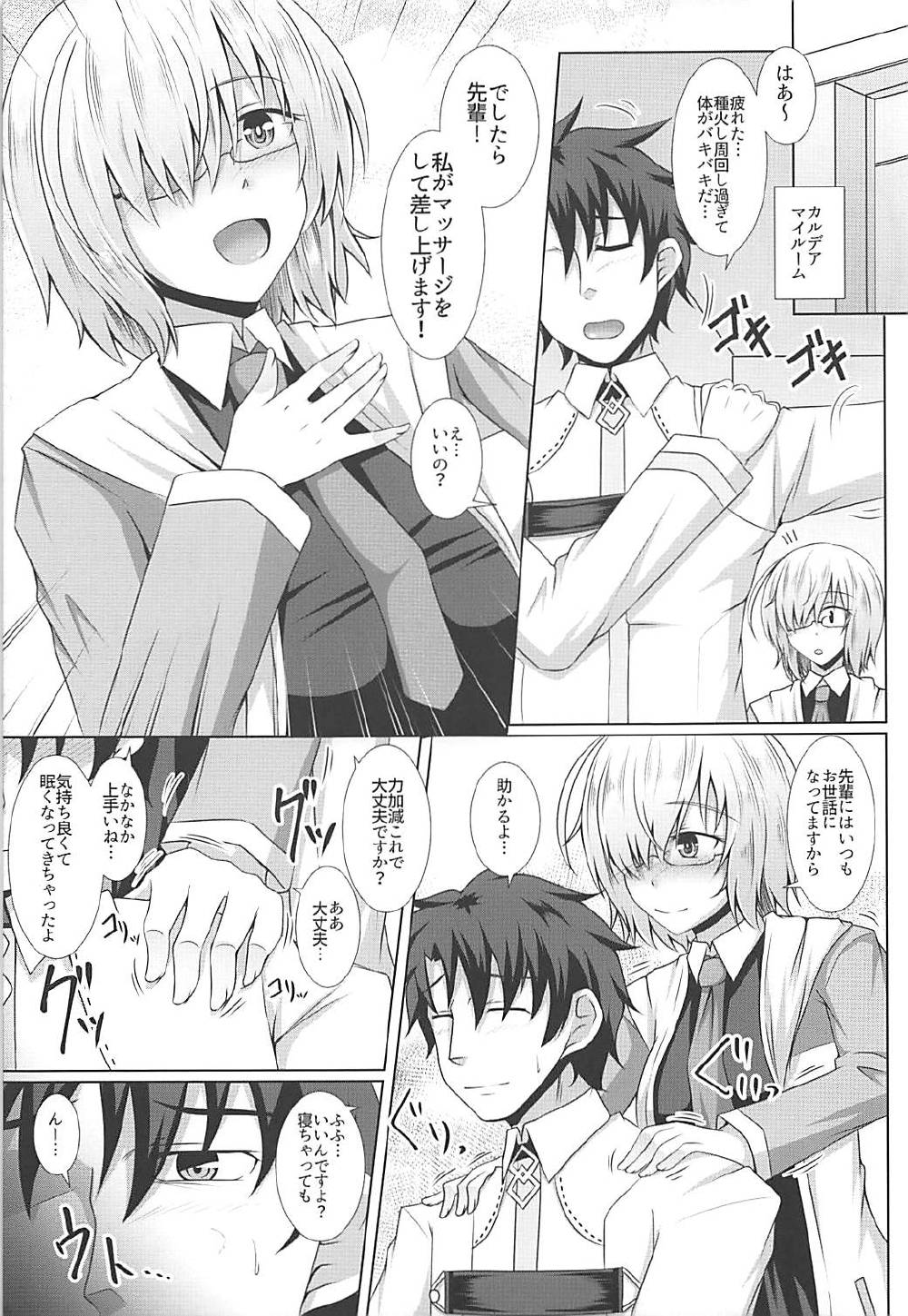 Mash Kyrielight no Nurunuru Seikan Massage page 4 full