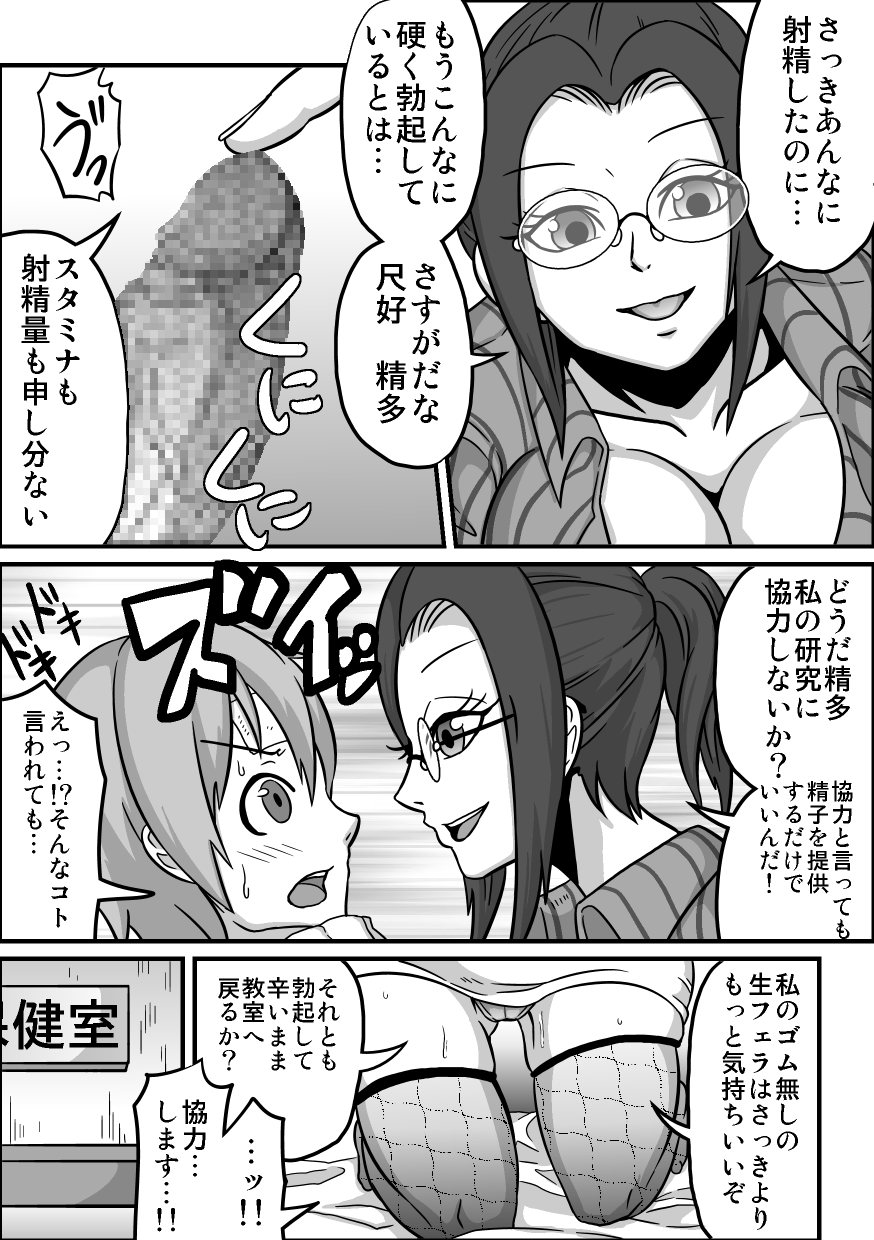 Kounai Enkou "Hokeni Asumi" page 11 full