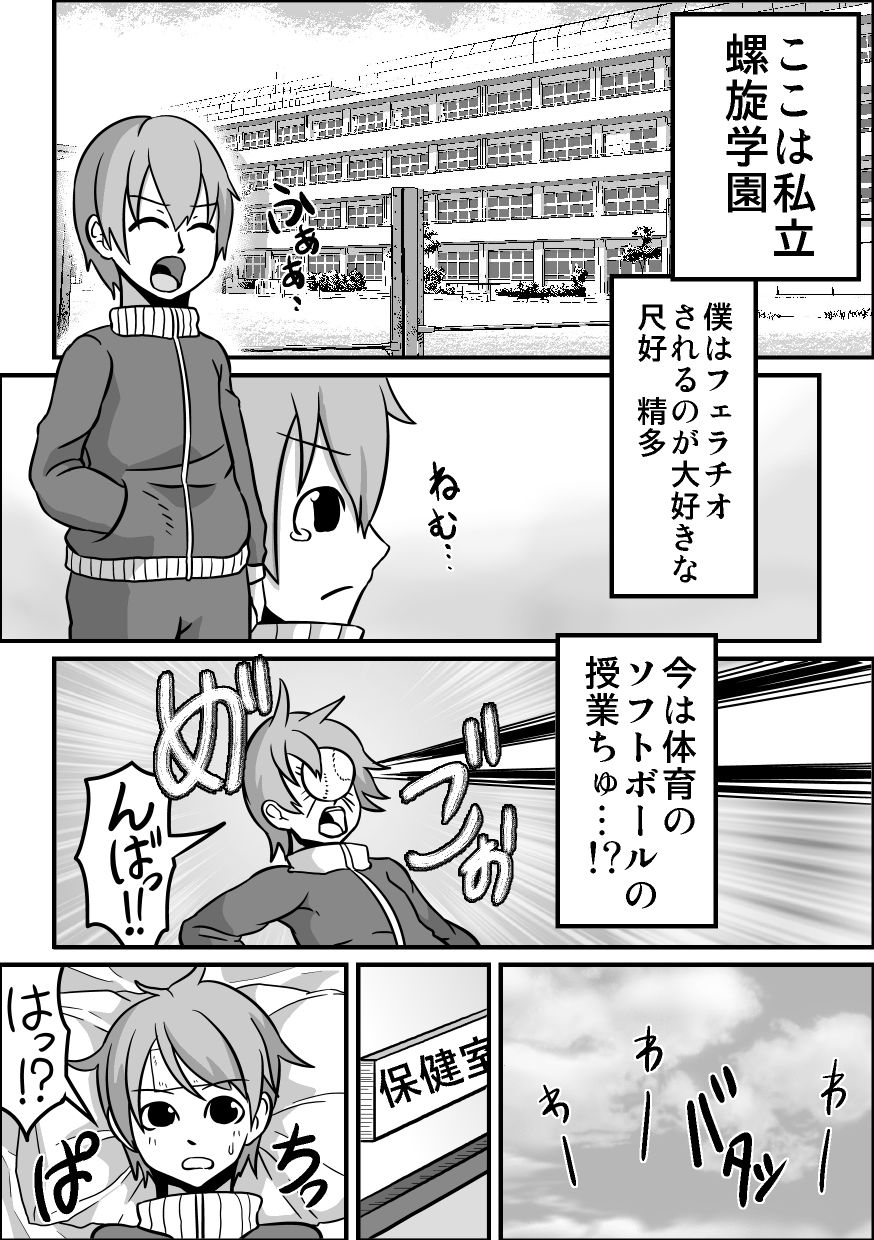 Kounai Enkou "Hokeni Asumi" page 2 full