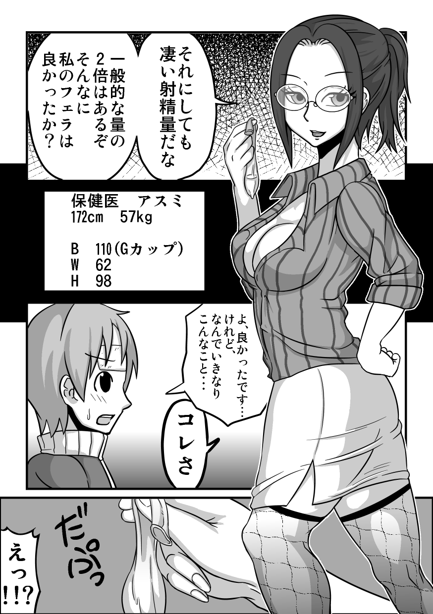 Kounai Enkou "Hokeni Asumi" page 8 full