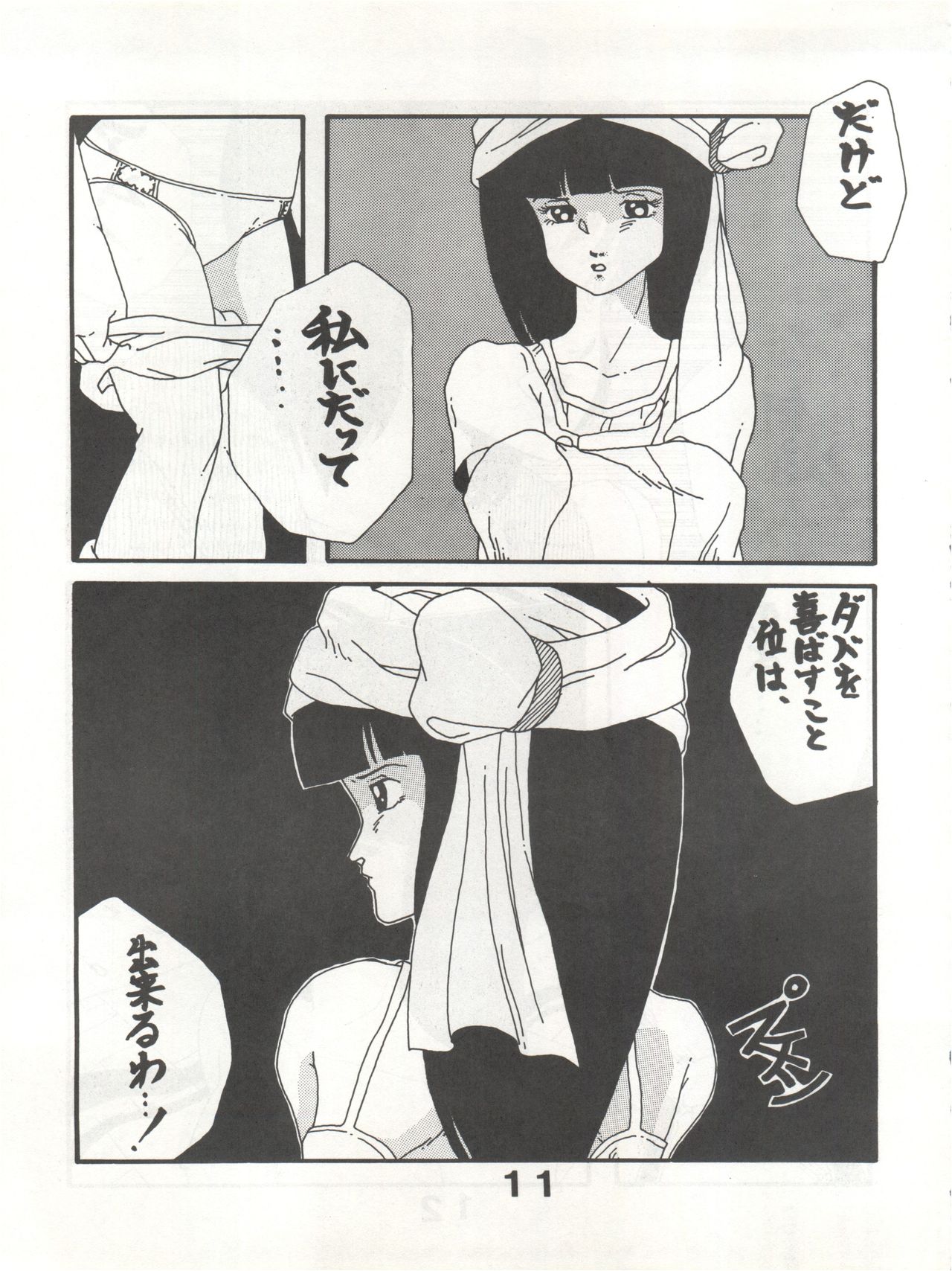 Joke! Part 3 page 11 full