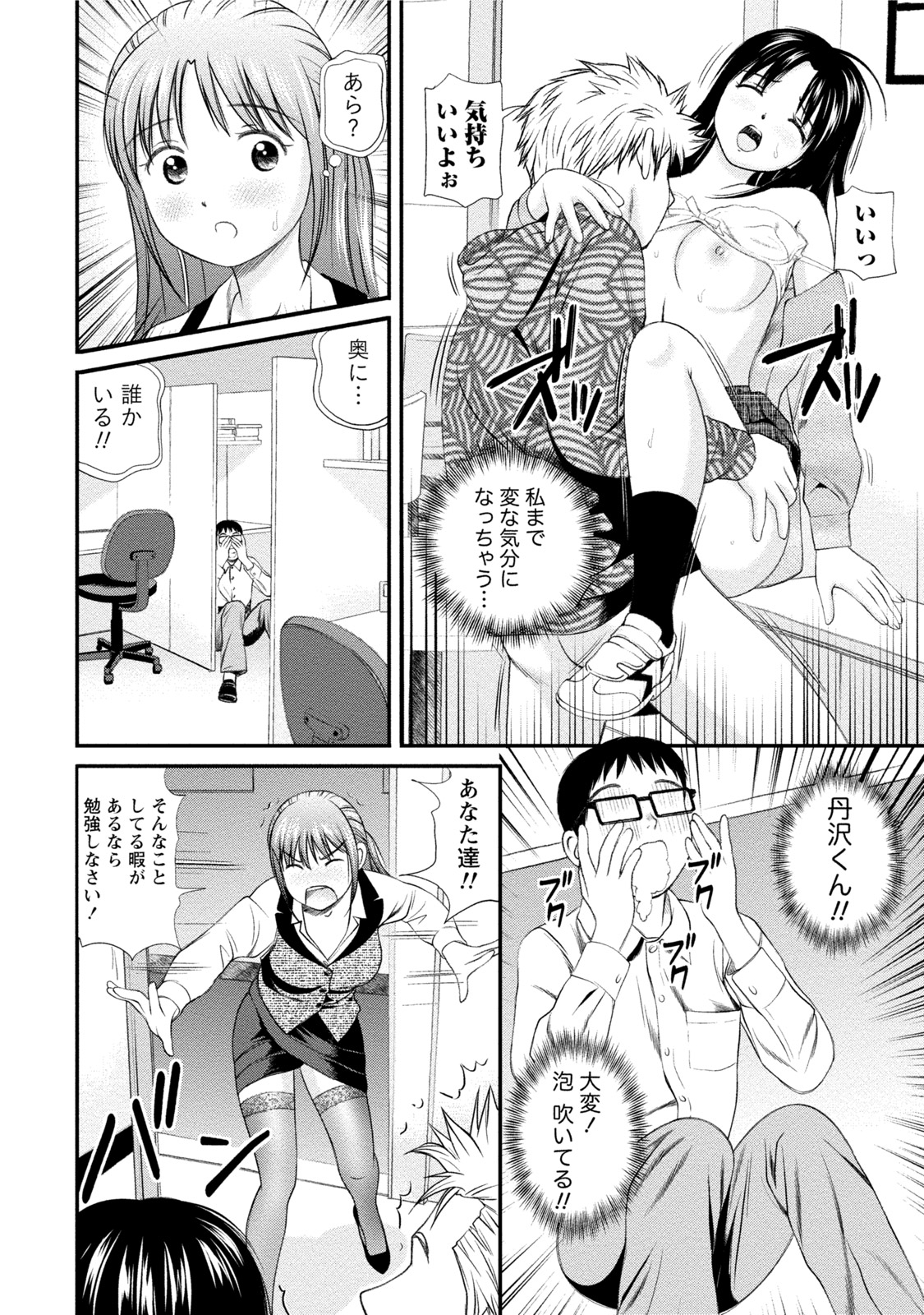 Midara na Kimi no Otoshikata page 11 full