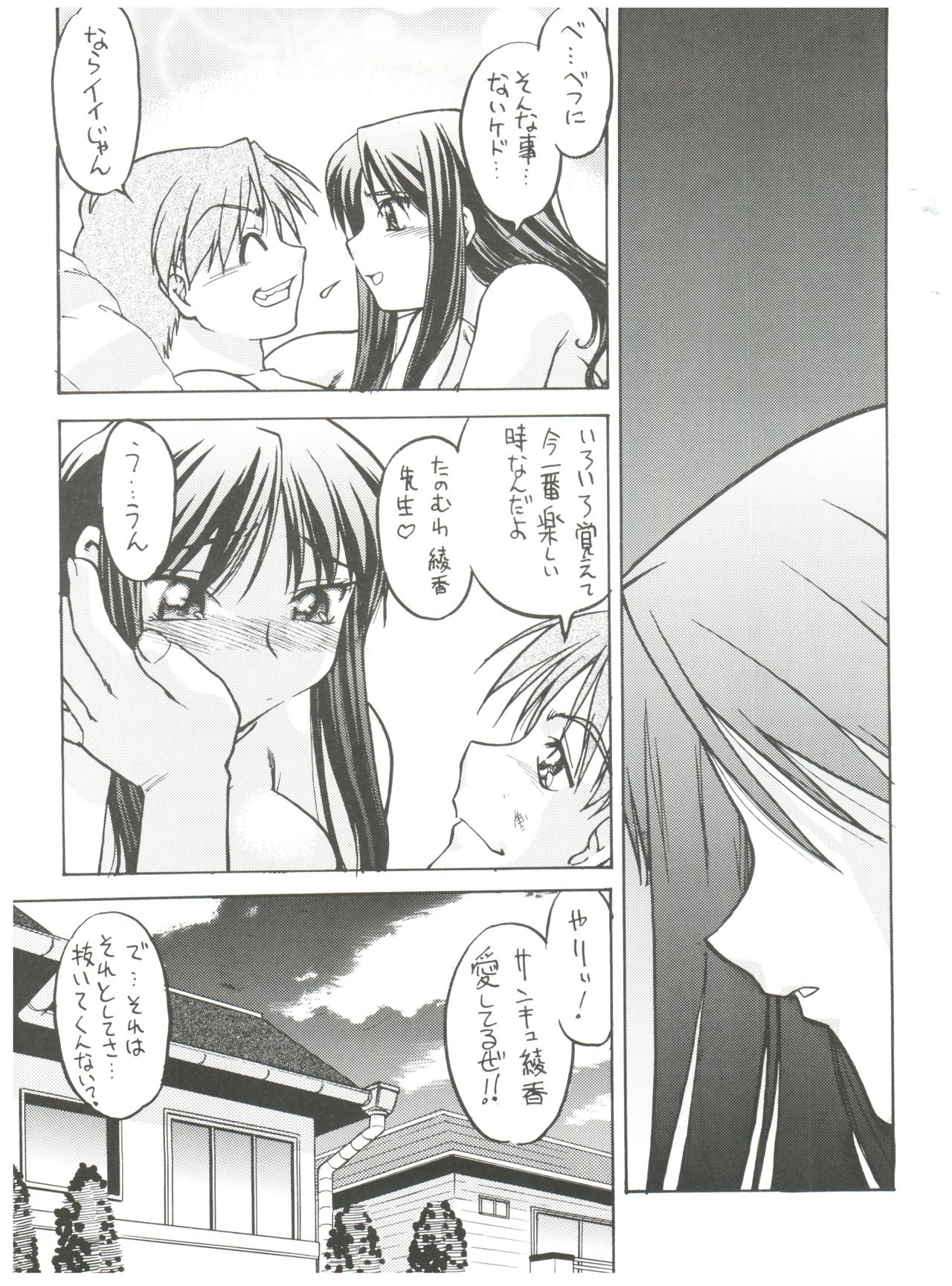 Koi no Shock Ryouhou page 10 full