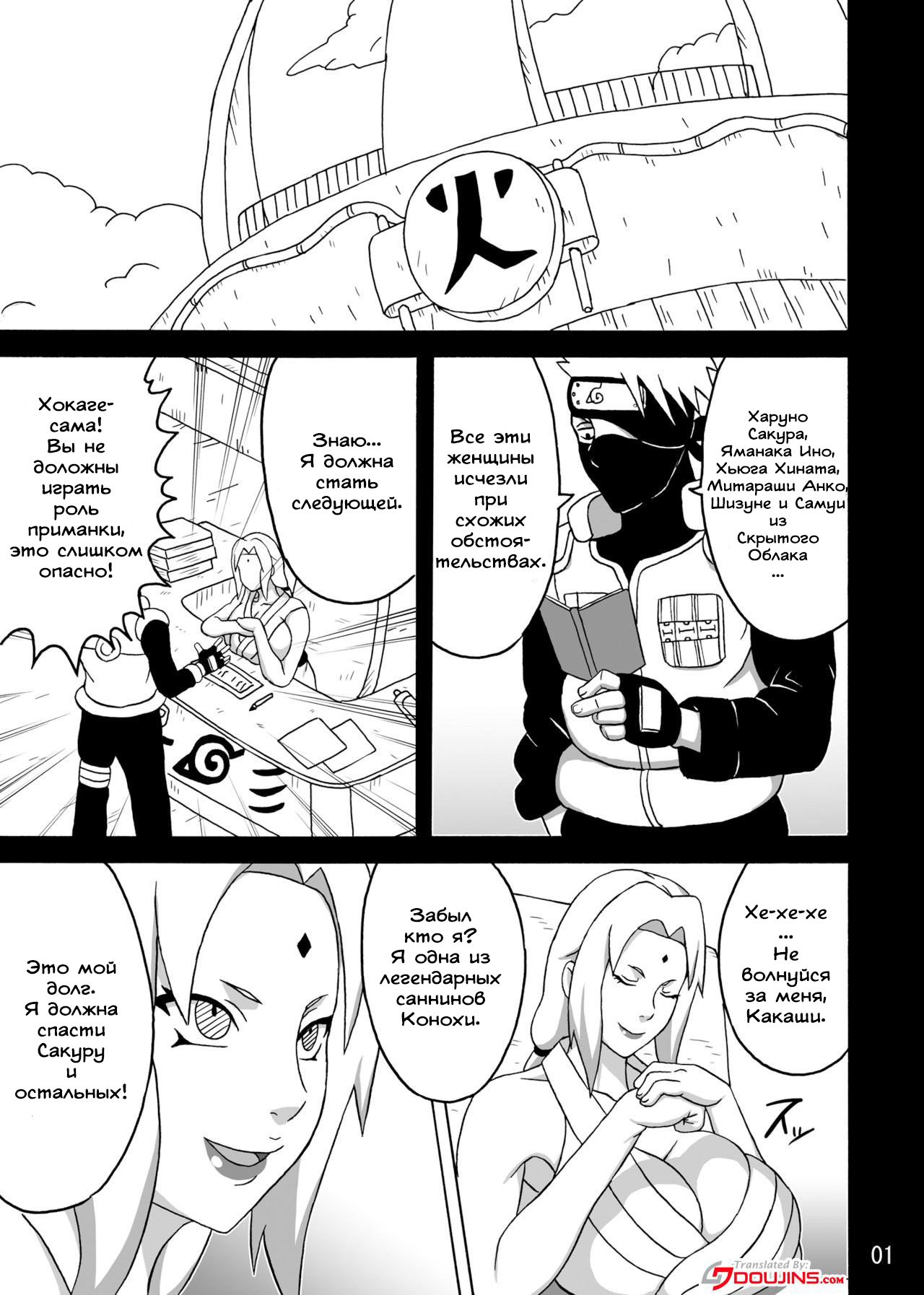 Tsunade no In Kangoku SS page 12 full