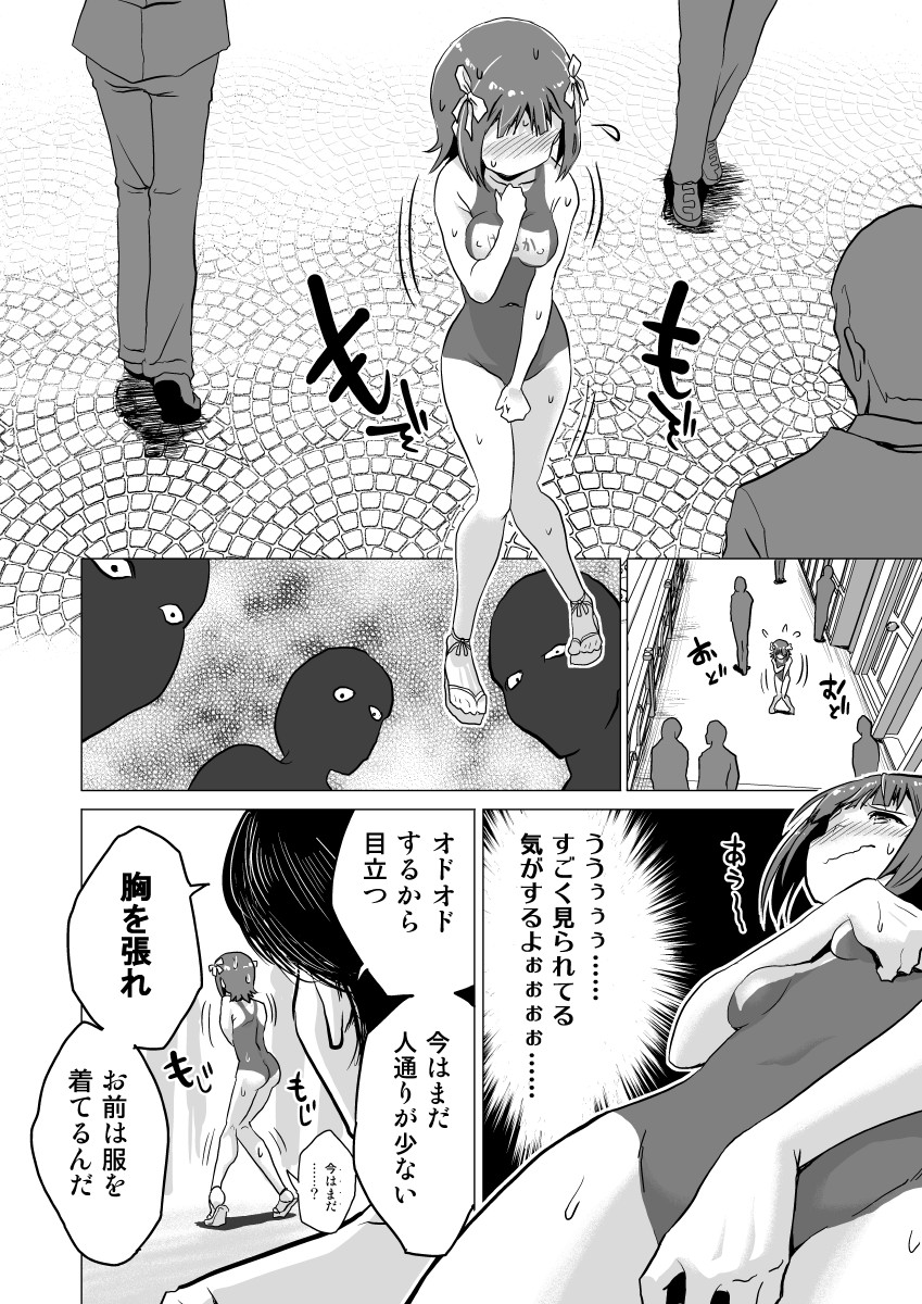 Amami Haruka no Hentai Ikusei Nikki 2 page 9 full
