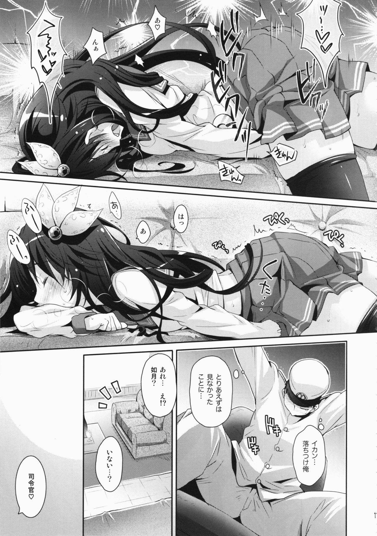Horoyoi Kibun de Issho ni Isasete page 10 full