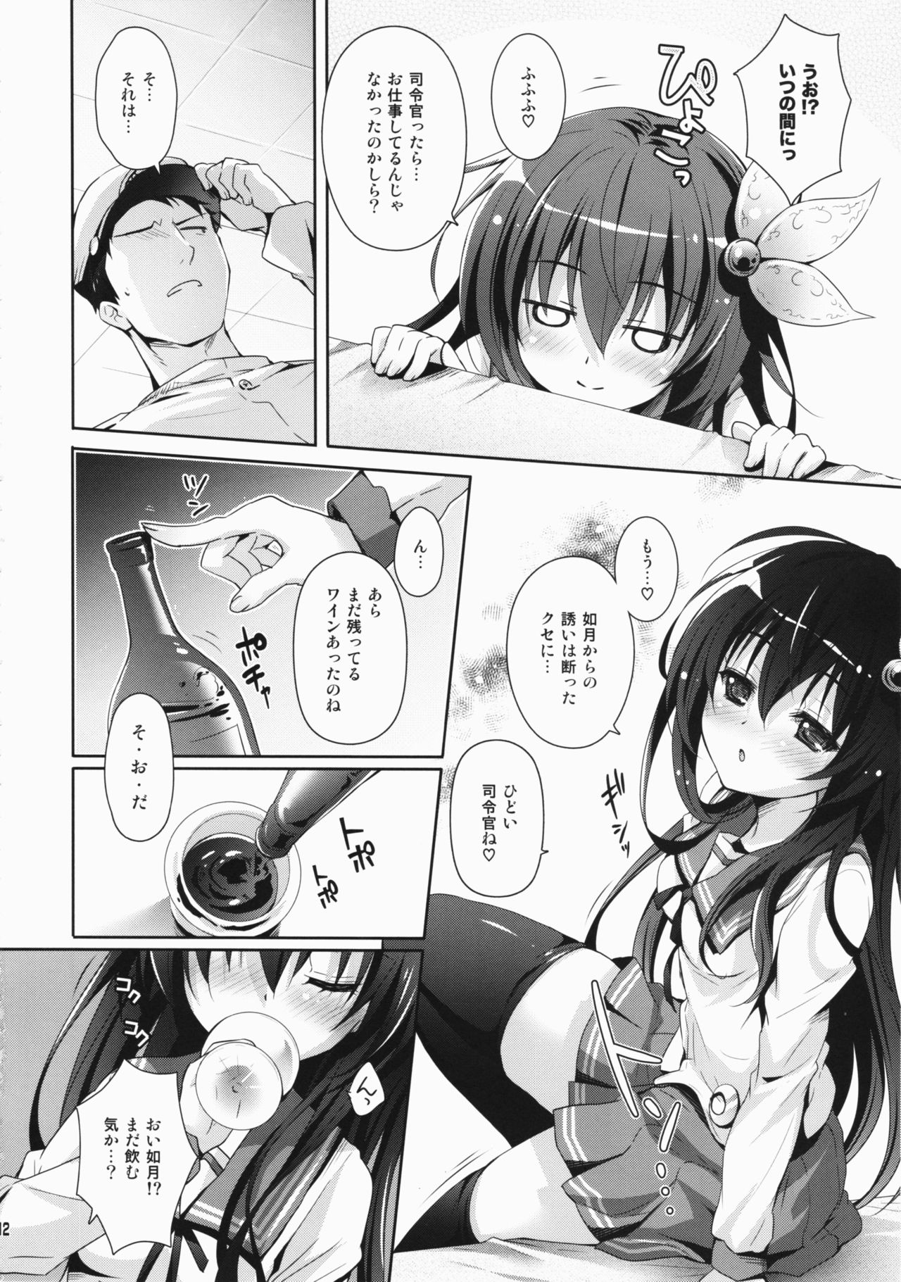 Horoyoi Kibun de Issho ni Isasete page 11 full