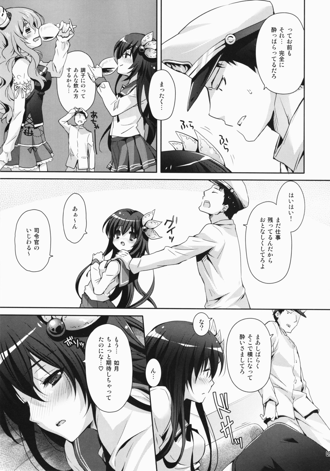 Horoyoi Kibun de Issho ni Isasete page 6 full