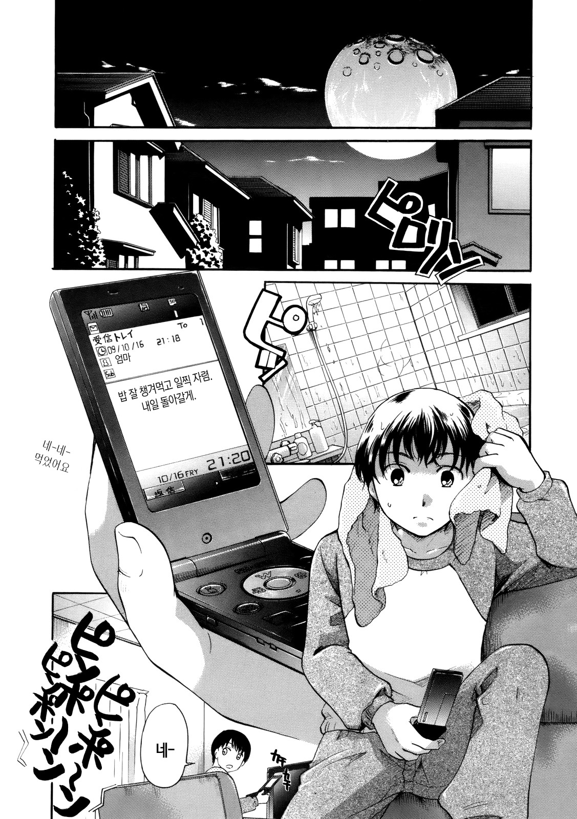 Henshitsu Fetishism | 이상한 페티시즘 page 11 full