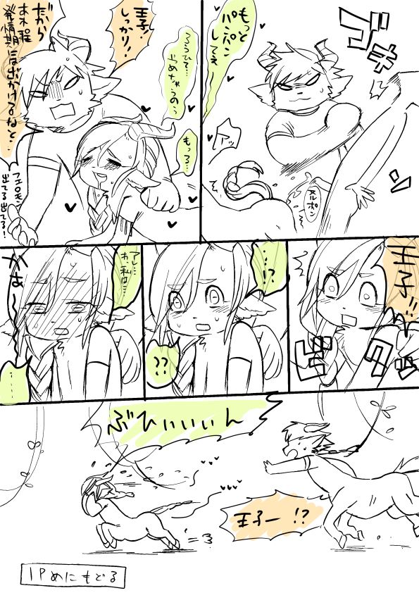 Kouki na Kentauros-kun Hamerareru no Maki page 4 full