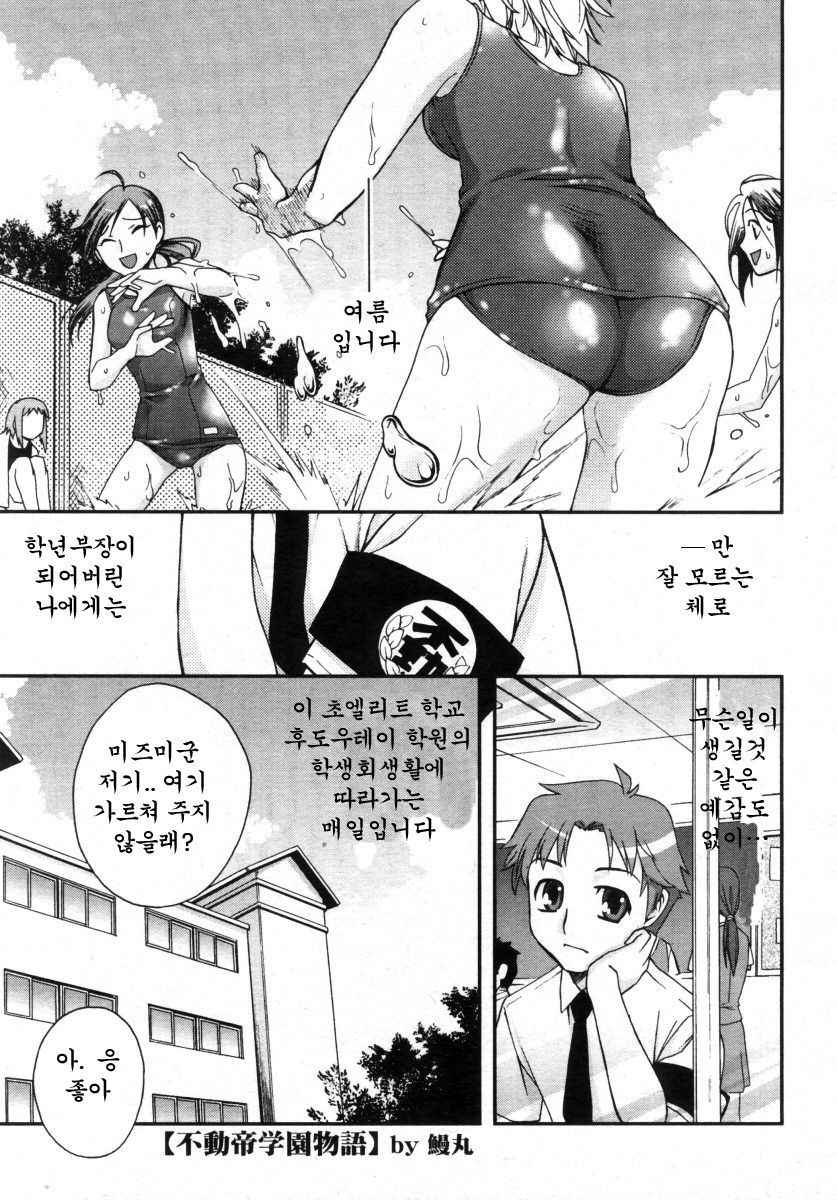 Fudotei Gakuen Monogatari 2 Genme | 후도우테이학원 이야기 2 page 1 full