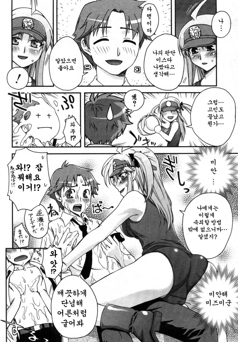 Fudotei Gakuen Monogatari 2 Genme | 후도우테이학원 이야기 2 page 12 full