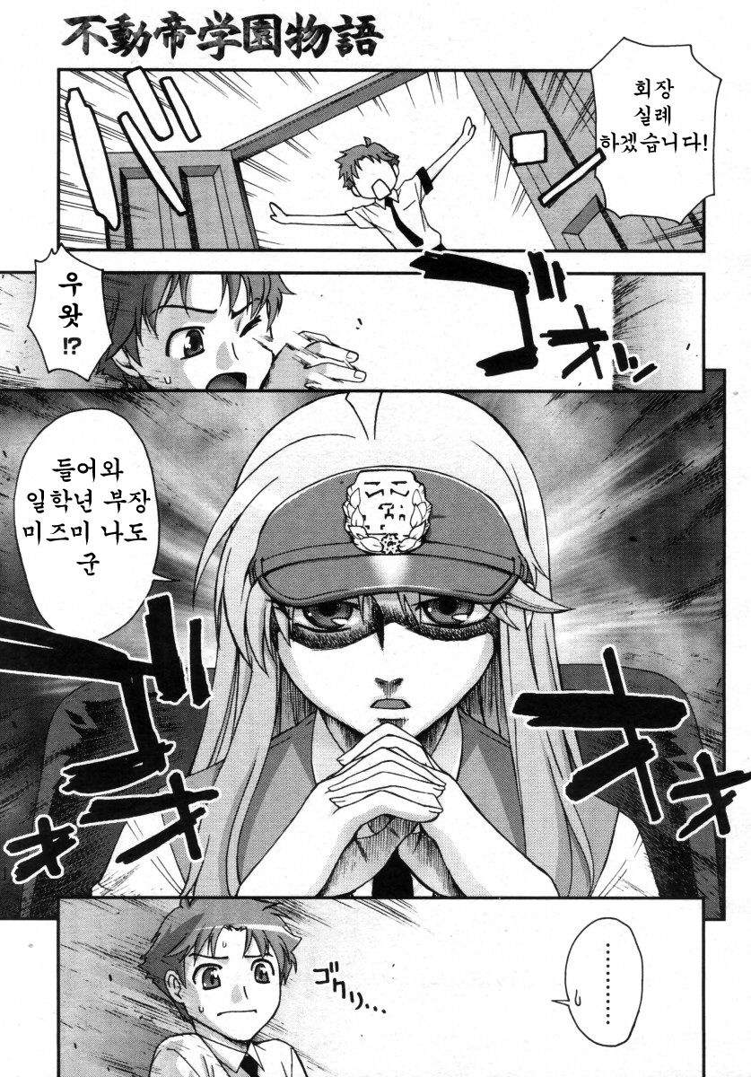 Fudotei Gakuen Monogatari 2 Genme | 후도우테이학원 이야기 2 page 5 full