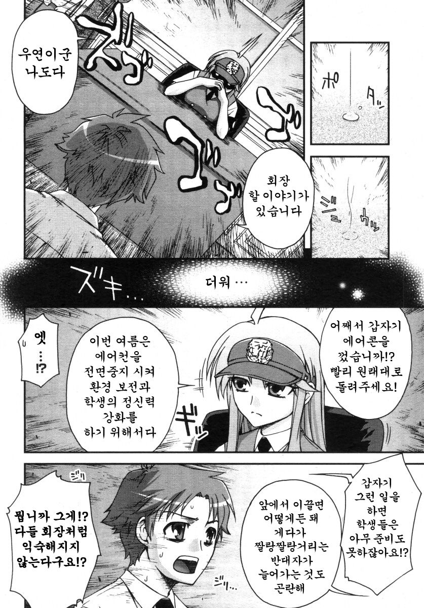 Fudotei Gakuen Monogatari 2 Genme | 후도우테이학원 이야기 2 page 6 full