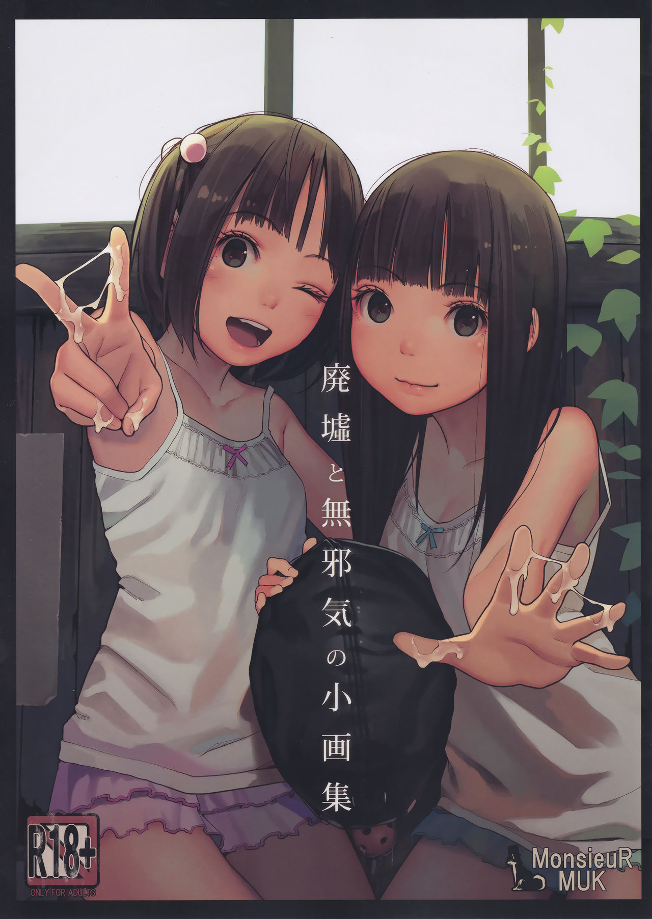 Haikyo to Mujaki no Shougashuu page 1 full