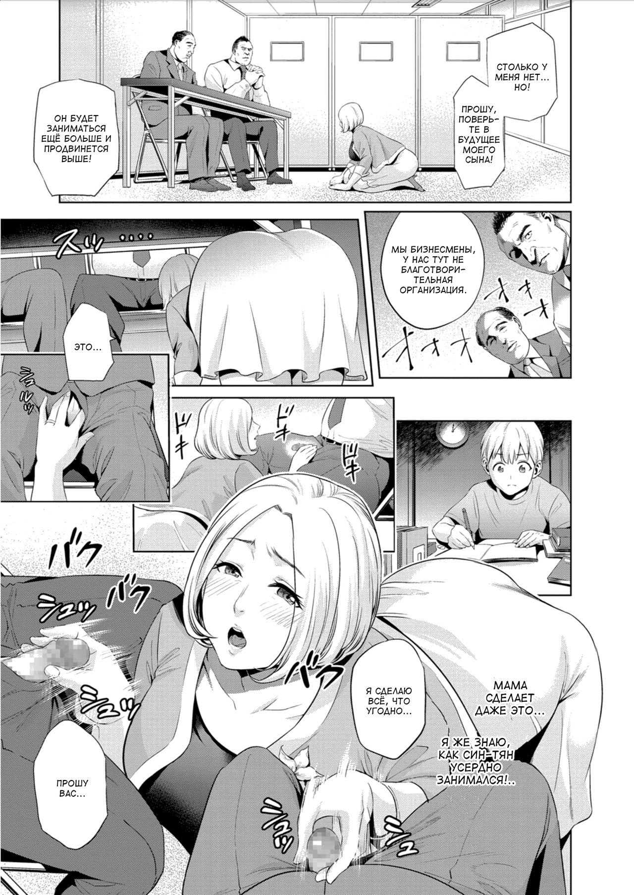 Mamatachi no Ojuken Sensou | Война мамочек на вступительных экзаменах page 3 full