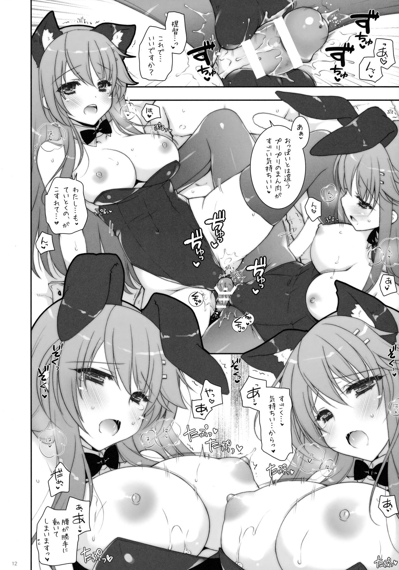 Ware, Haruna-tachi to Yasen ni Totsunyuu su!! 2 page 11 full