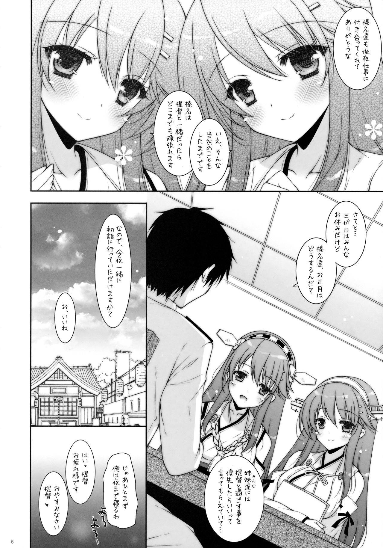 Ware, Haruna-tachi to Yasen ni Totsunyuu su!! 2 page 5 full
