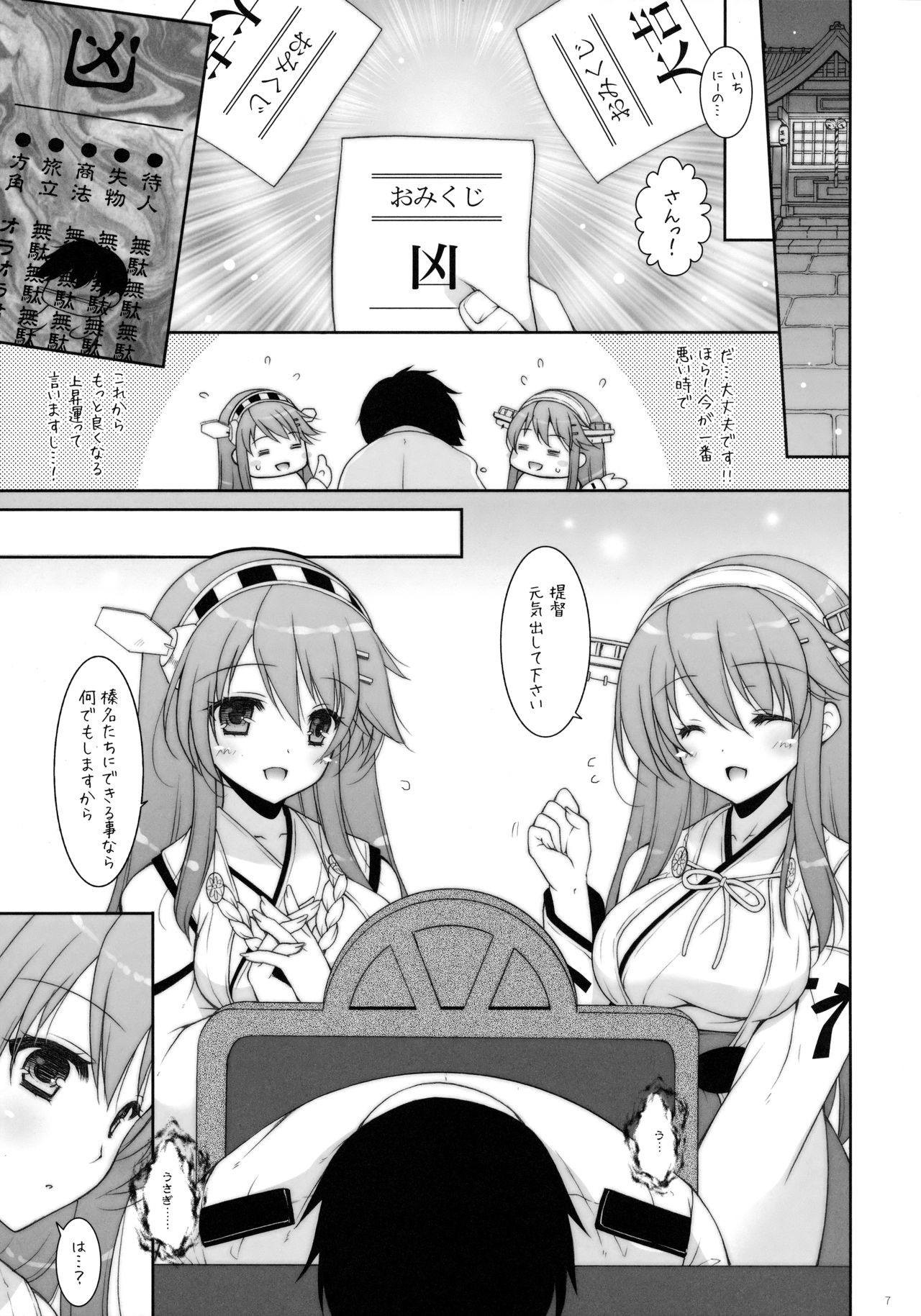 Ware, Haruna-tachi to Yasen ni Totsunyuu su!! 2 page 6 full