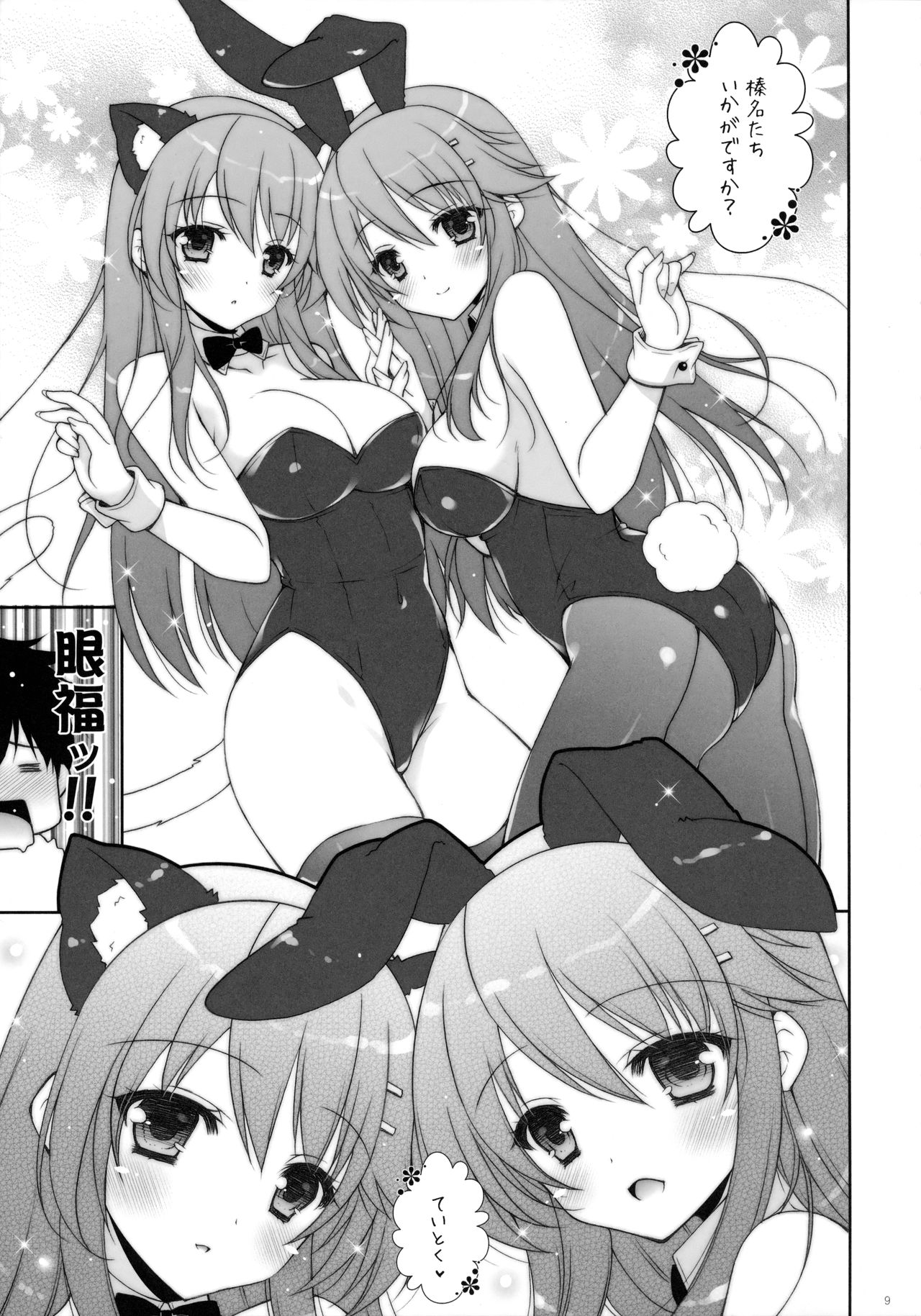 Ware, Haruna-tachi to Yasen ni Totsunyuu su!! 2 page 8 full