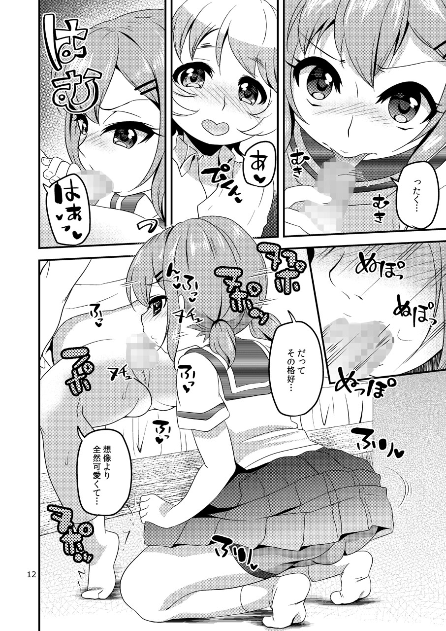 Kake Make Josou Osananajimi page 11 full