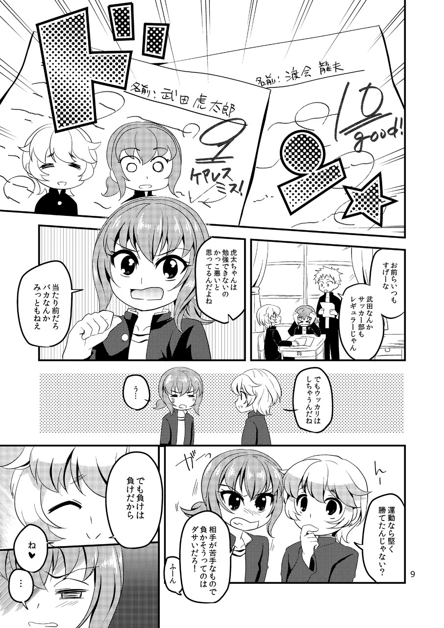 Kake Make Josou Osananajimi page 8 full