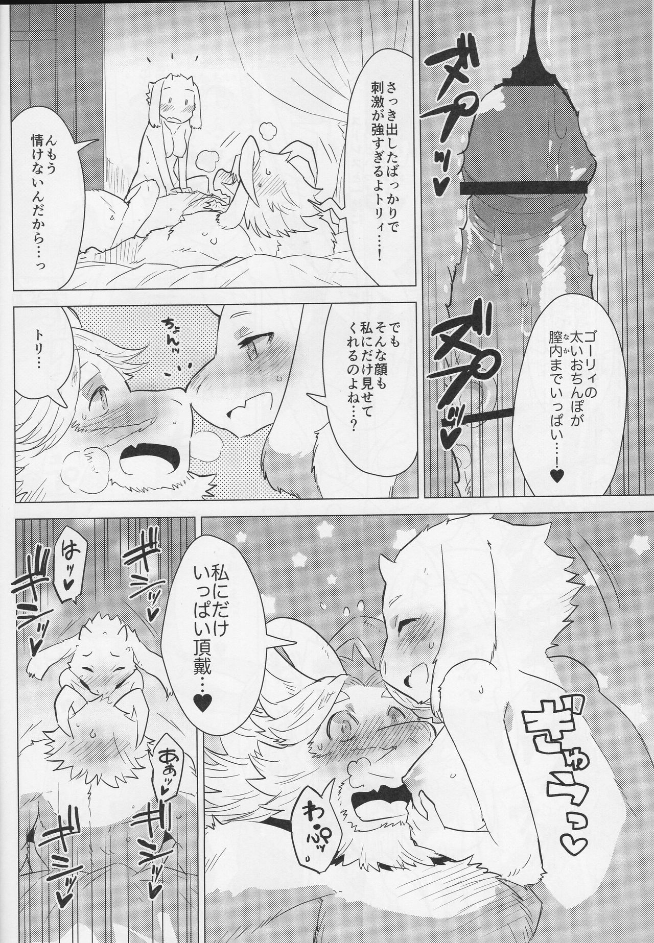 MofuUsa Stress page 11 full