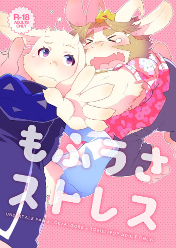 (Minna no Ketsui) [STAR PARLOR (Nagareboshi Purin)] MofuUsa Stress (Undertale) cover