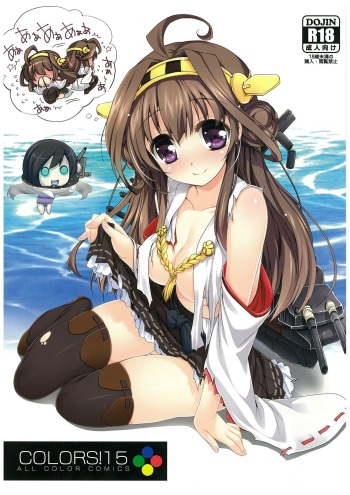 (C86) [Watsukiya (Watsuki Rumi, Yuuki Sei, HIROSI)] COLORS! 15 (Kantai Collection -KanColle-) cover