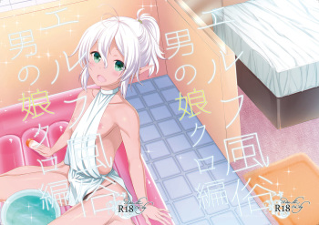 [Iiwake-Gaisya (Shigemiya Kyouhei)] Elf Fuuzoku Otokonoko Kuro Hen [Digital] cover