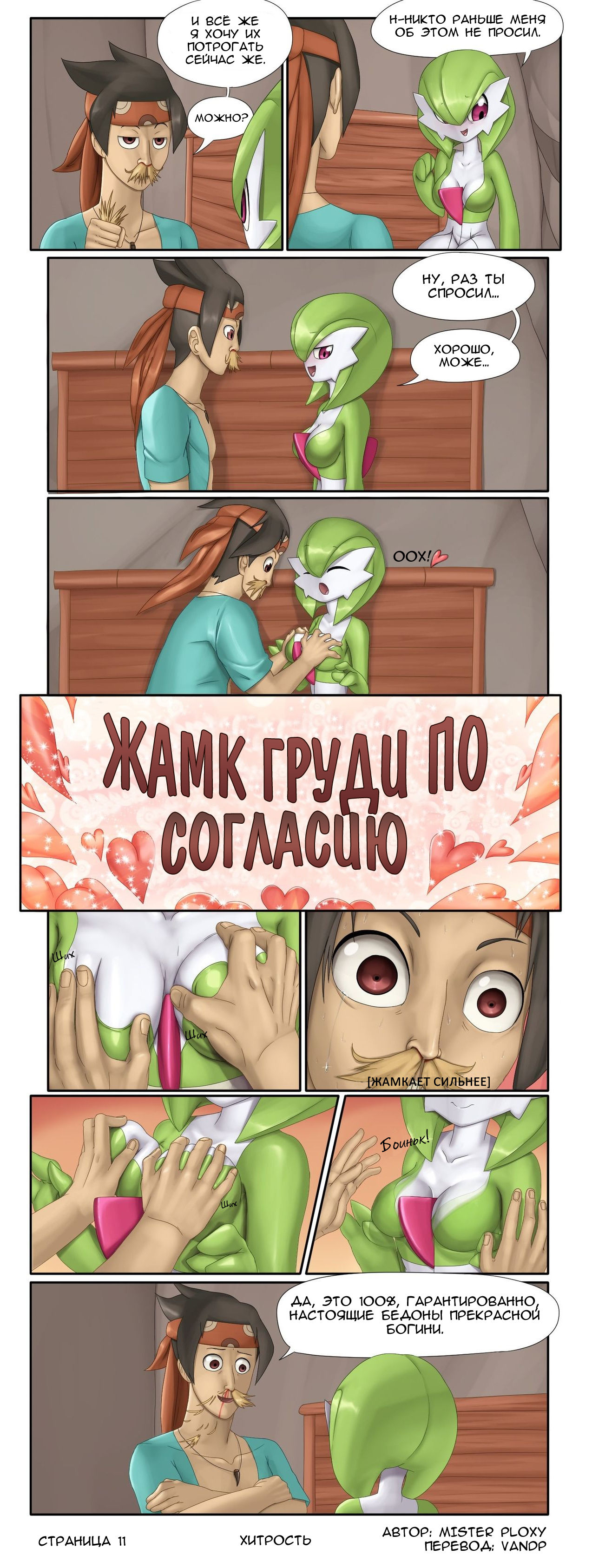 Deception page 11 full