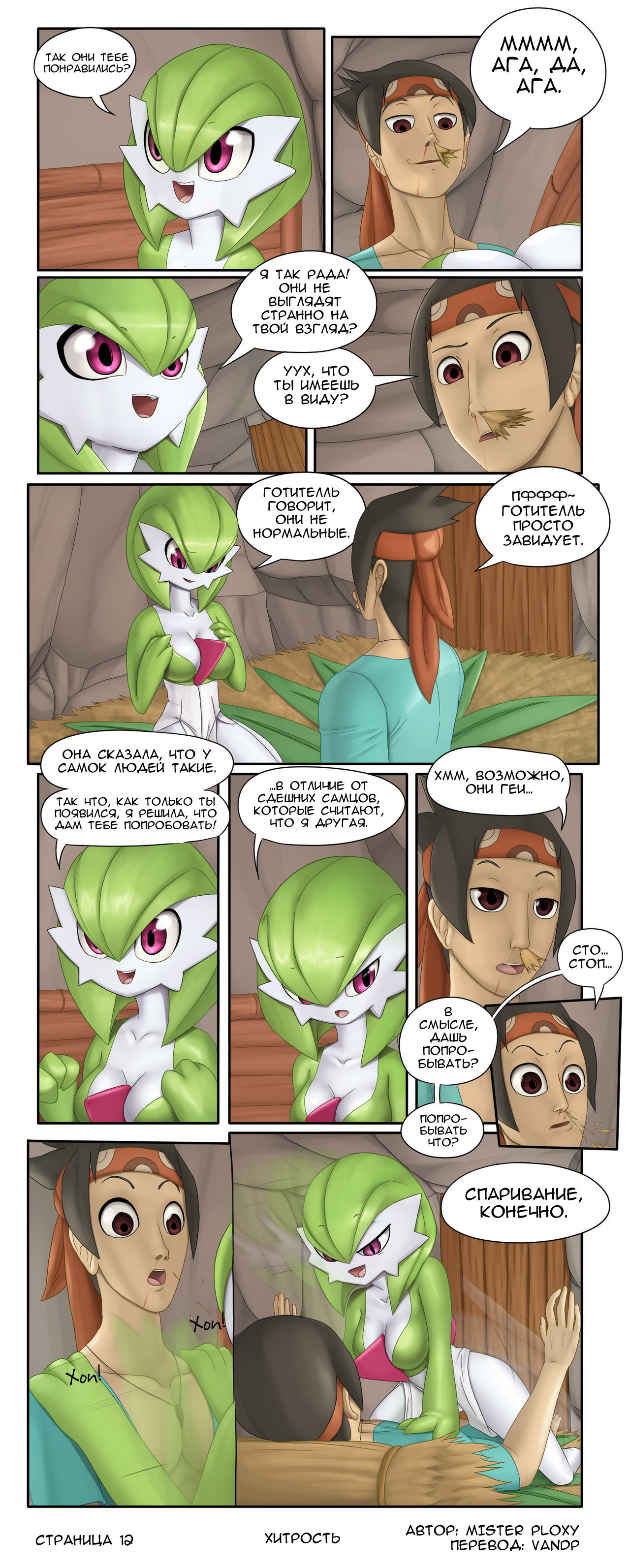 Deception page 12 full