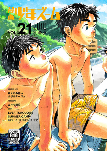 [Shounen Zoom (Shigeru)] Manga Shounen Zoom Vol. 21 [English] [Digital] cover