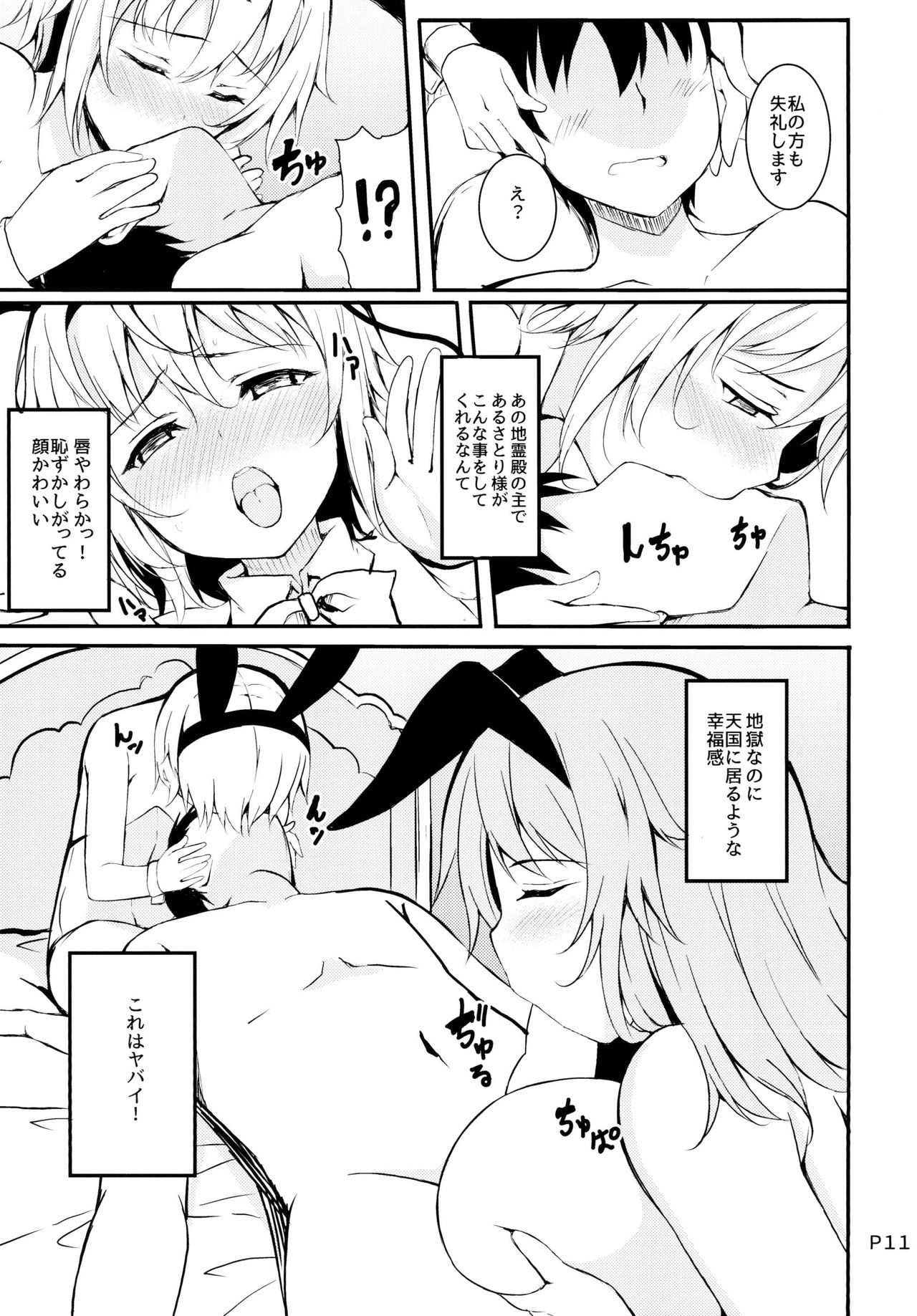 Irasshaimase Club Chireiden e page 11 full