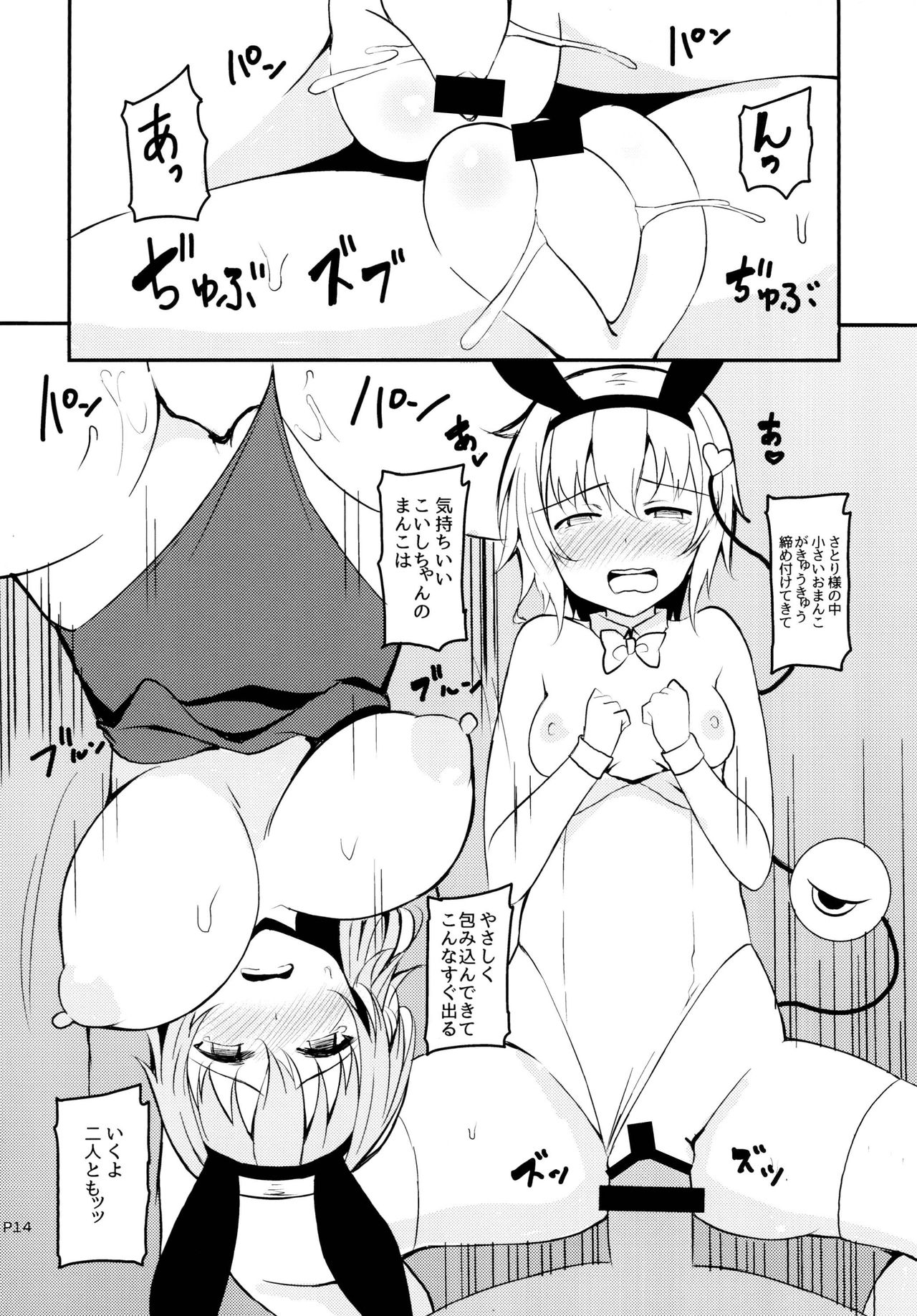Irasshaimase Club Chireiden e page 12 full