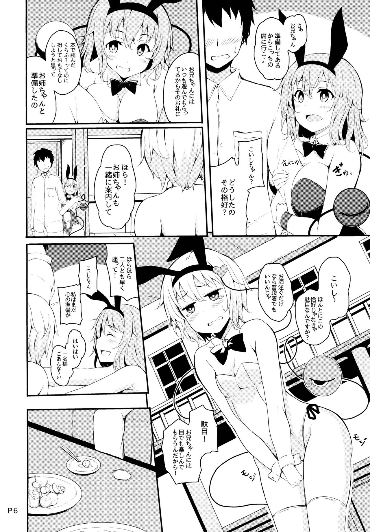 Irasshaimase Club Chireiden e page 6 full