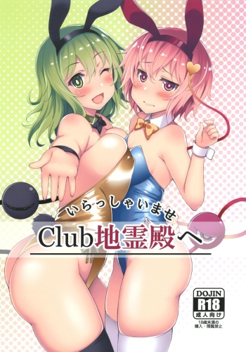 [Moon Wort (Sougetsu Nonono)] Irasshaimase Club Chireiden e (Touhou Project) [Digital] cover