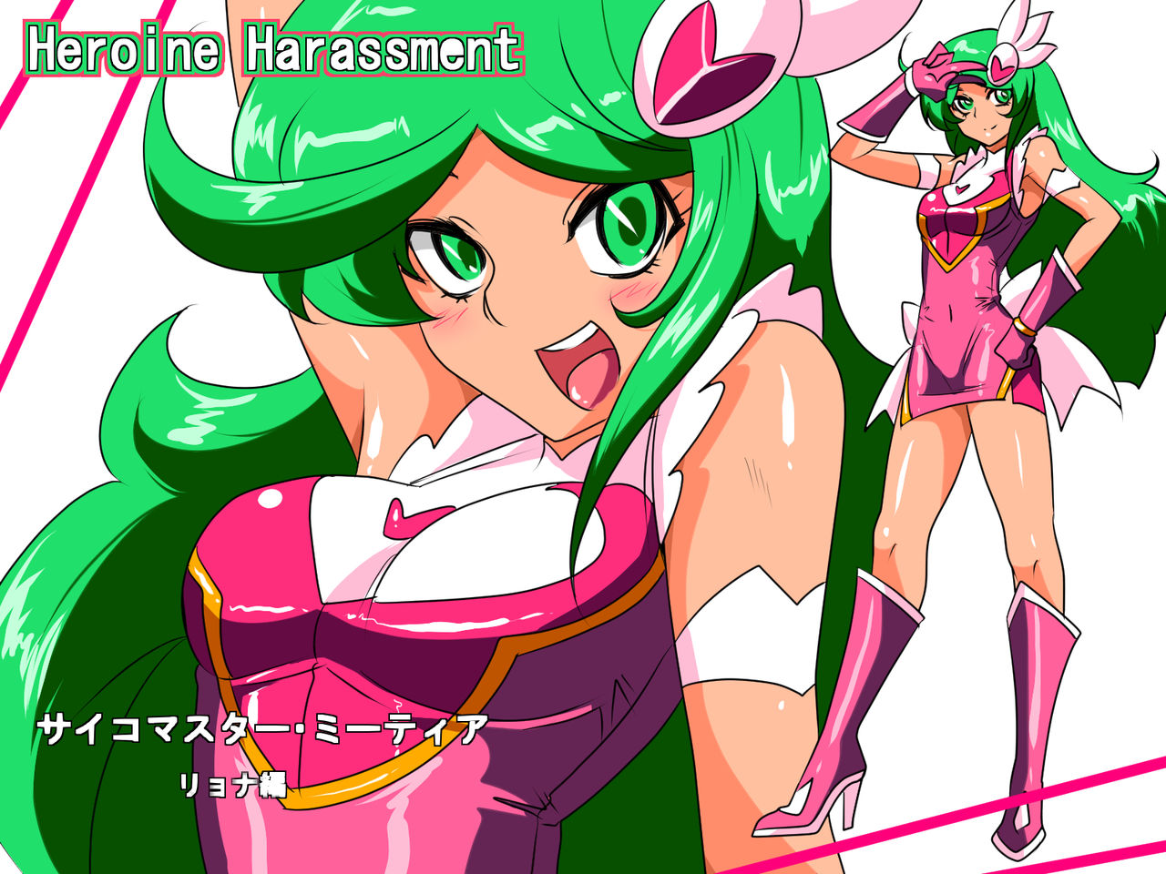 Heroine Harassment Psycho Meister Meteor Ryona Hen page 1 full