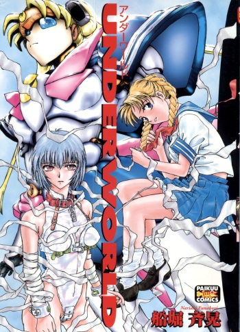 [Funabori Nariaki] Underworld (Neon Genesis Evangelion, Bishoujo Senshi Sailor Moon) cover