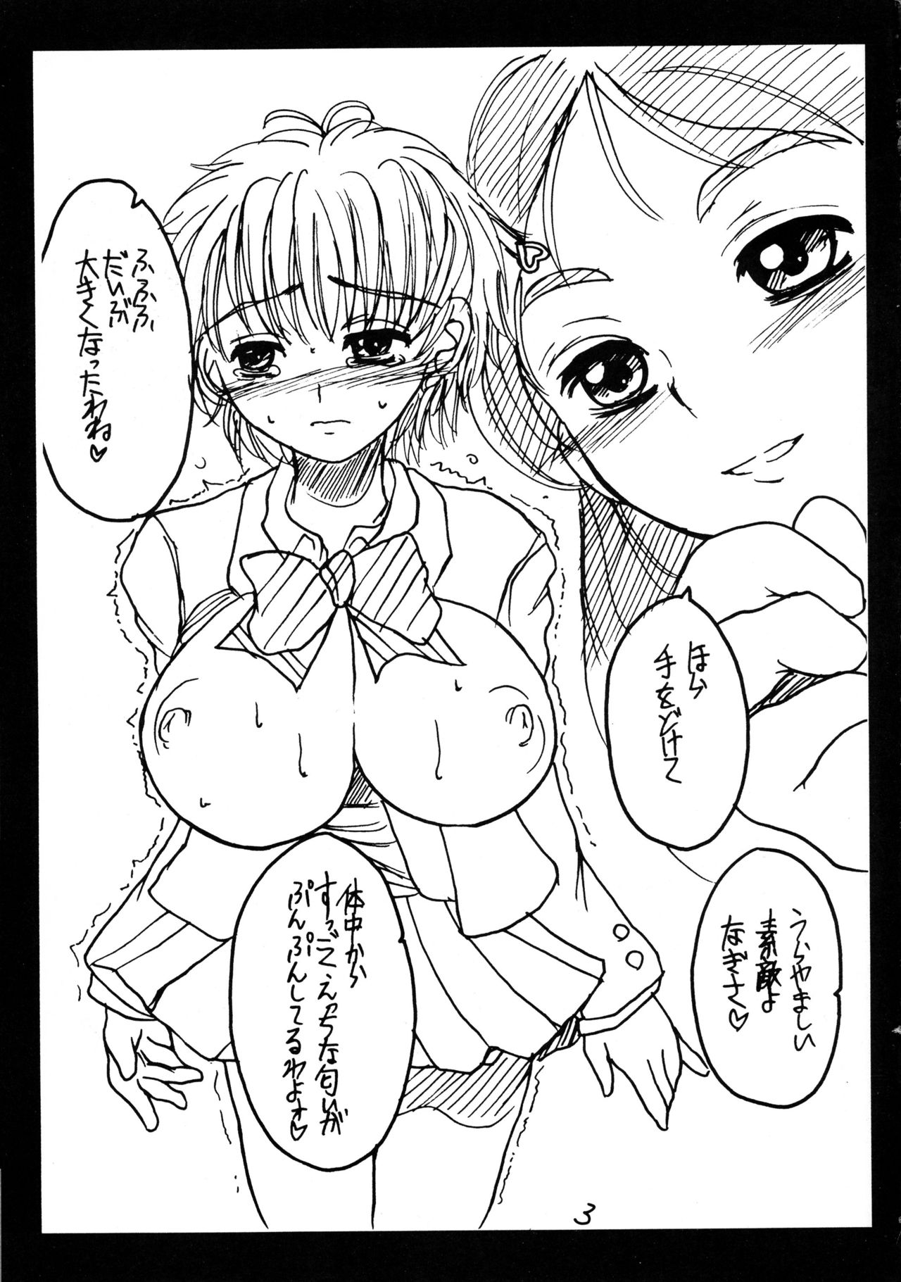 Nagisa Sakunyuuhon page 3 full