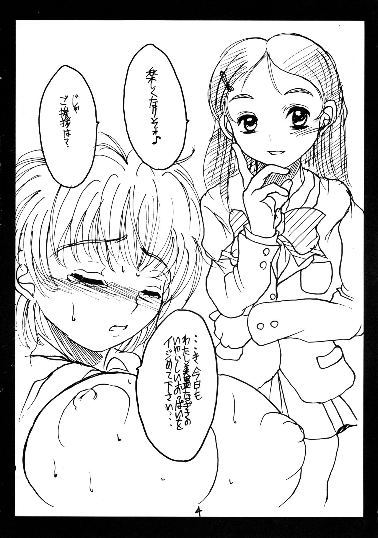 Nagisa Sakunyuuhon page 4 full