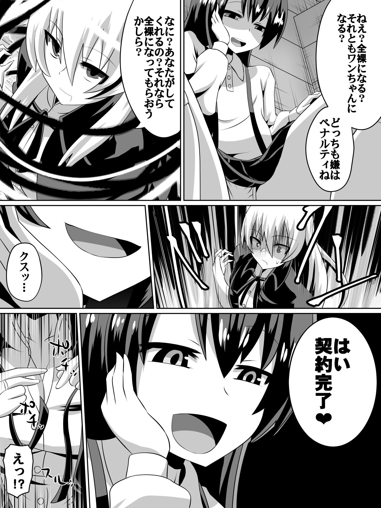 Keiyaku no Majo page 2 full